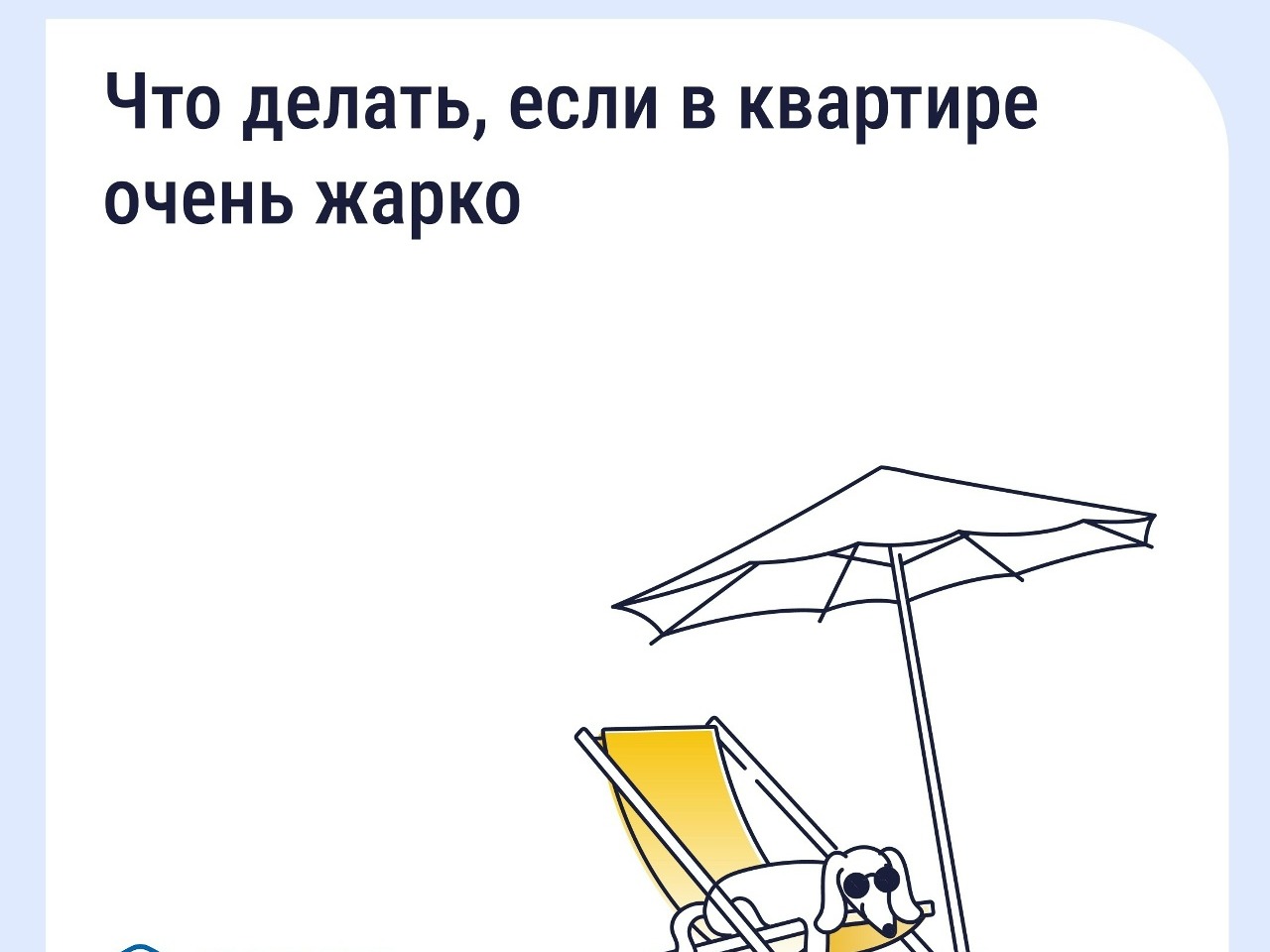 Что делать, если в квартире сильно топят.