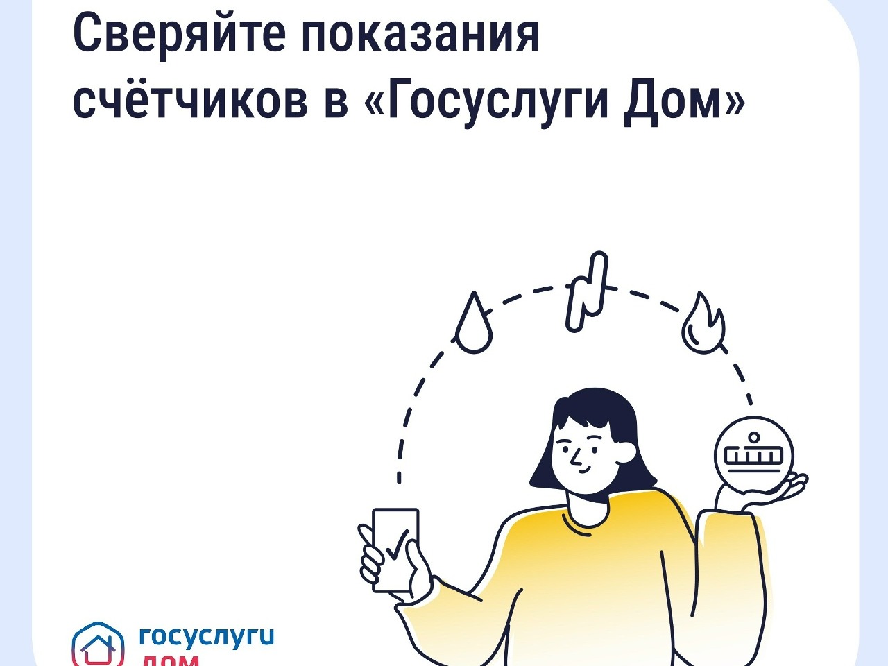 Как найти историю показаний счётчиков в «Госуслуги Дом».